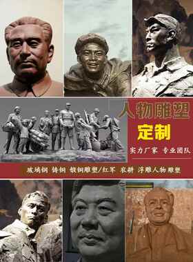 玻璃钢人物雕塑定制户外园林红军雕像摆件彷铜铸铜名人肖像