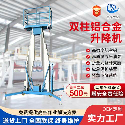 供应6米10米20米双柱铝合金升降台液压升降平台升降器可移动