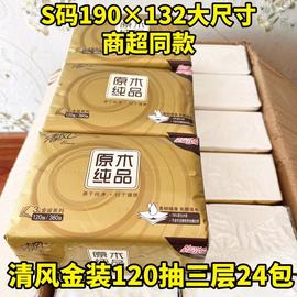 清风抽纸金装原木24包3层120抽婴儿纸巾餐巾纸柔软大包实惠装整箱