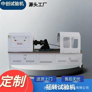 汽车球头扭转试验机转向球头扭力测试机传动轴扭转间隙试验机