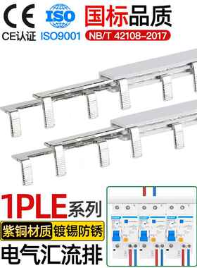 电气歧管1Ple空气开关接线漏电保护断路器接线铜排1P+N跳线国家标