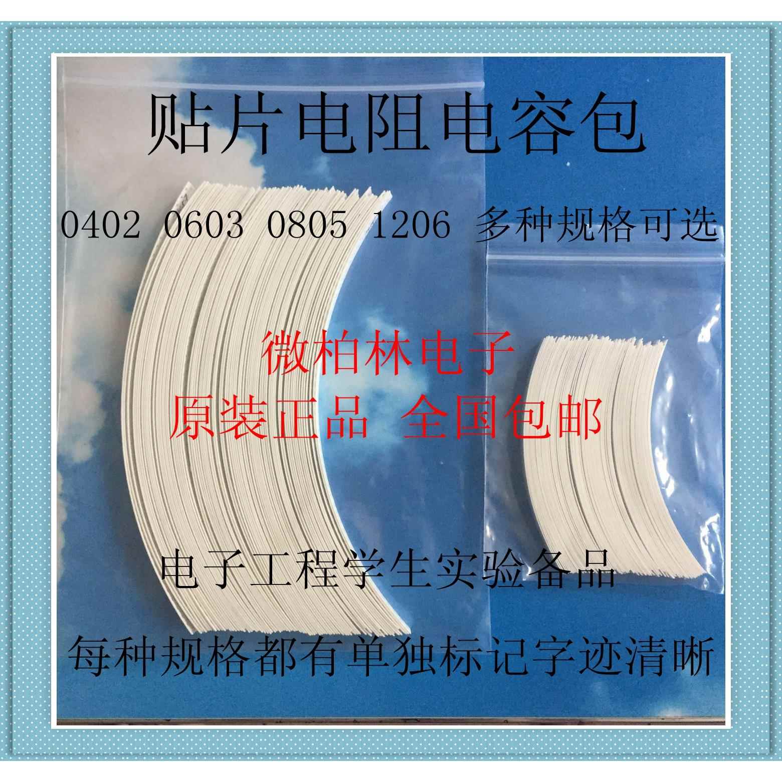 0402 0603 0805 1206片式电阻封装电容器封装常用样品电感封装本