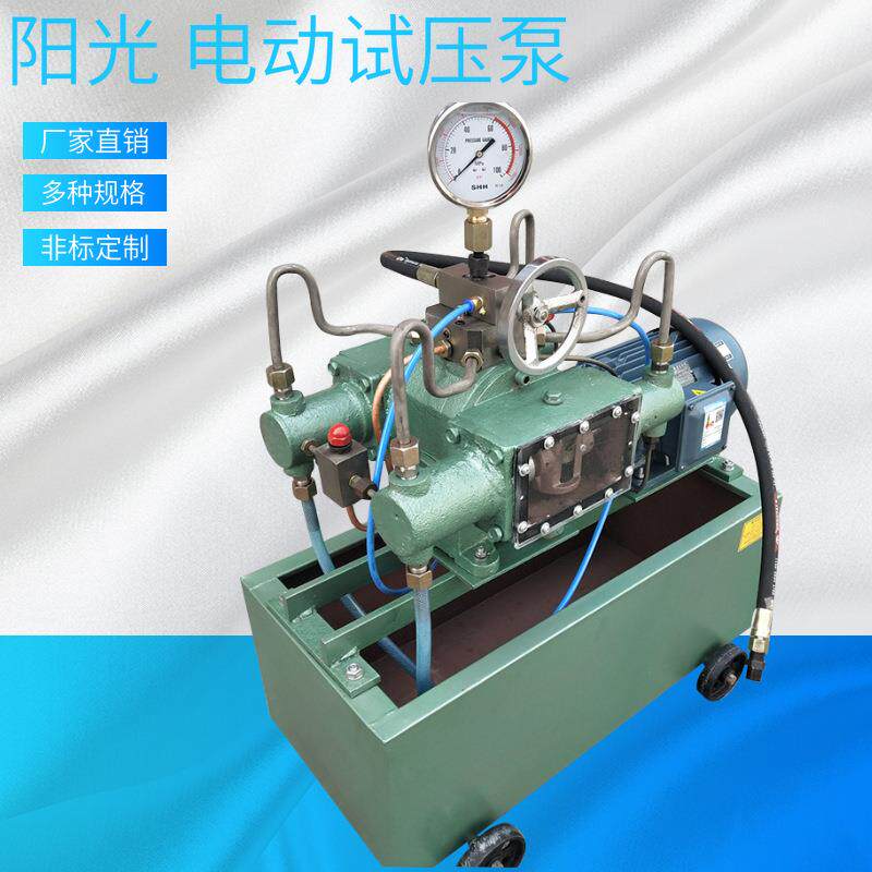 阳光机械998供应电4D测SY系列电动试压泵炉管道锅压泵动高压打压