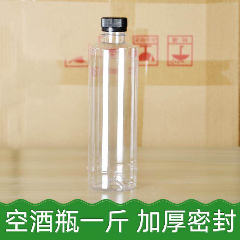 500ml塑料瓶子透明1斤装酒瓶550毫升空瓶带盖饮料瓶pet分装瓶黄酒