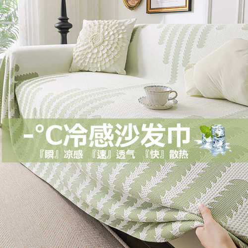 发套丝沙发巾沙发夏季感感抓凉毯冰沙新款高级盖布罩防2025沙发猫