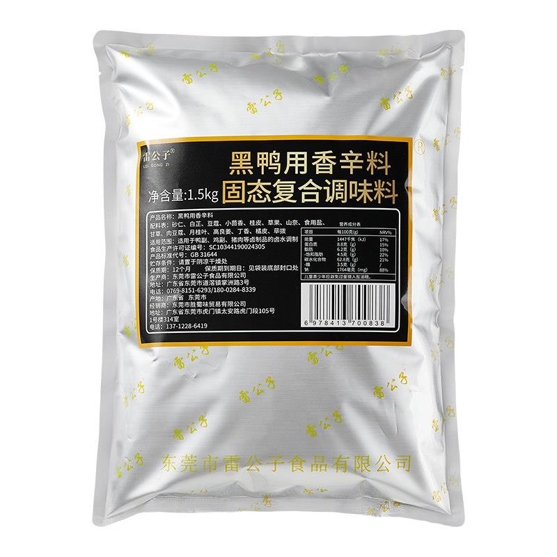 雷公子黑鸭用香辛料卤味鸭脖武汉黑鸭商用配方卤味调味包