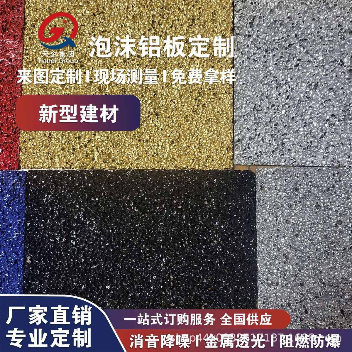 降噪发泡铝 发泡铝板 吊顶装饰泡沫铝板 发泡铝蜂窝板 厂家定制,基础建材,门/墙/窗隔音贴,淘宝优惠券,粉丝福利购,淘宝优惠卷