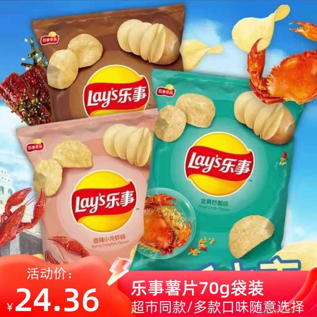 乐事薯片70g袋装新口味蒜蓉生蚝小龙虾黄金炒蟹香酥烤鱼膨化薯片,零食/坚果/特产,膨化食品,淘宝优惠券,粉丝福利购,淘宝优惠卷