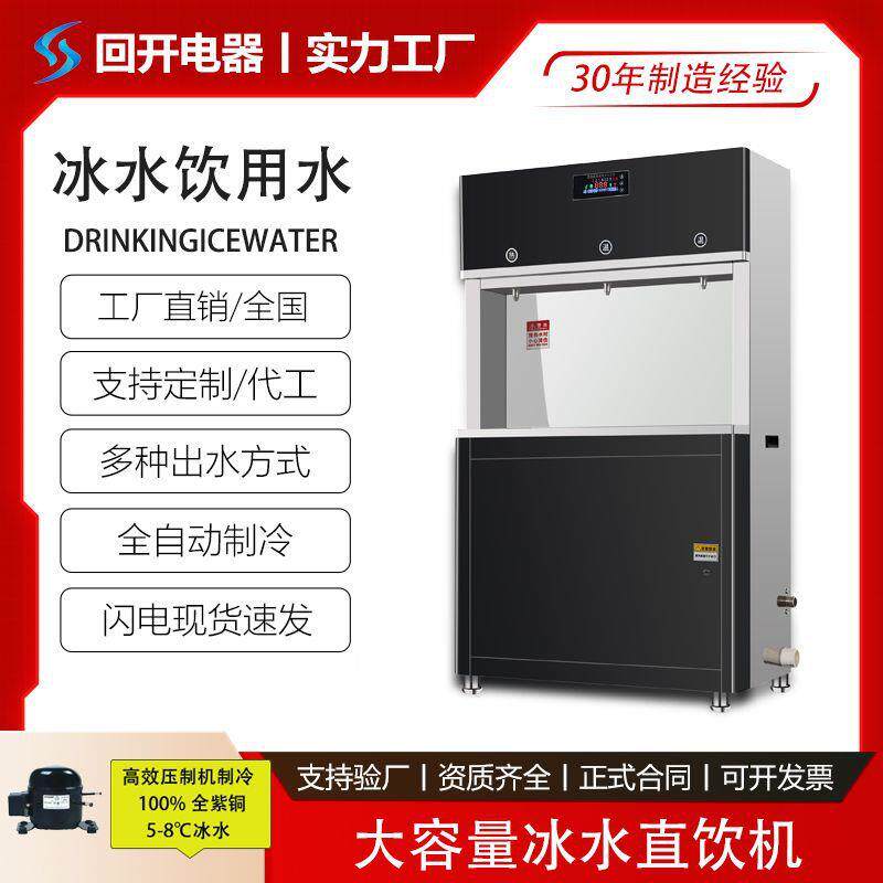 商用直饮水制冷一体机工厂学校电开水器大型RO反渗透净水开水机