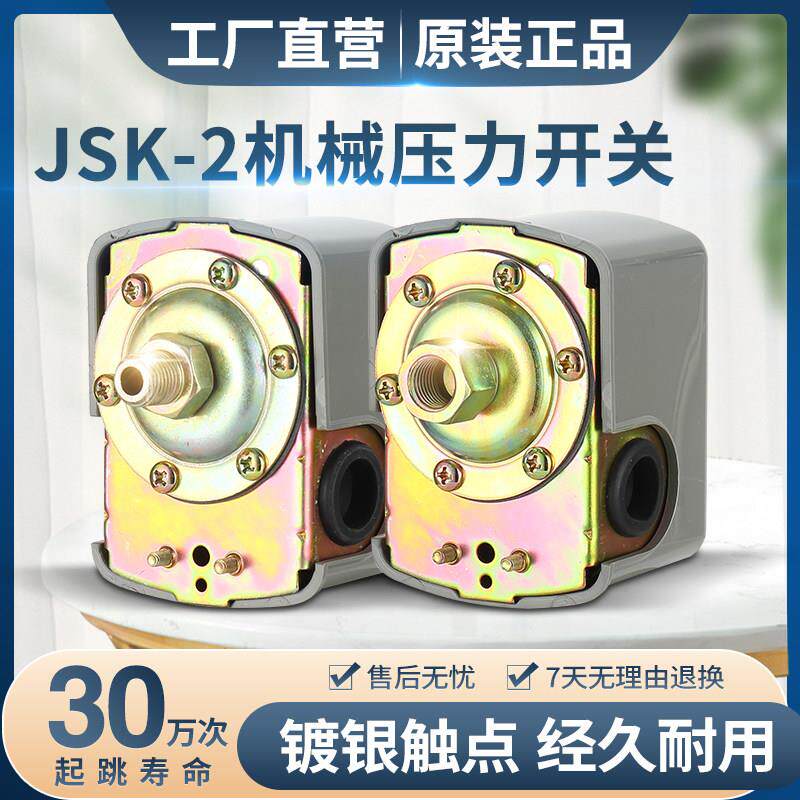 自吸泵压力开 关增加压水泵无塔供水压力罐机械可调全自动控制器