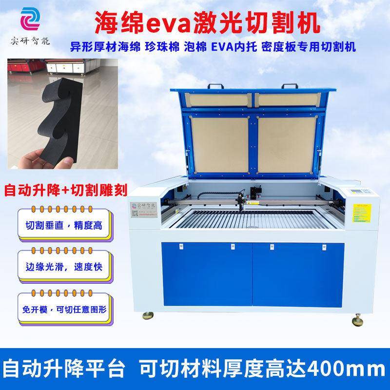 eva激光切割机eva内托激光雕刻机珍珠棉化妆品内衬盒激光切割机