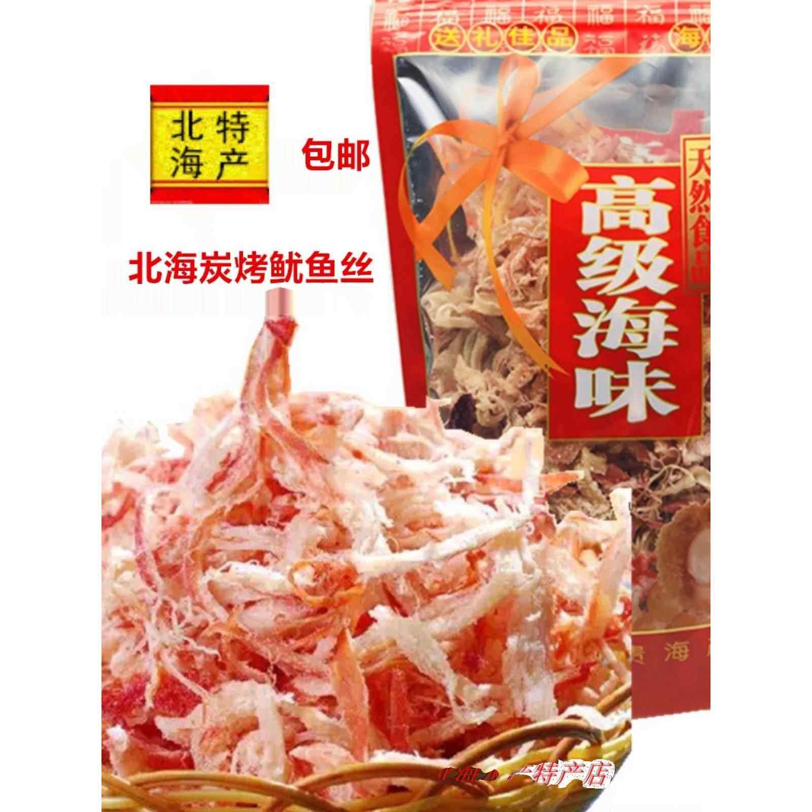 碳烤鱿鱼丝广西北海特产鱿鱼条鱼丝休闲追剧小吃原味辣味海味零食