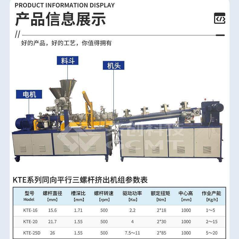 实验拉型挤出机TE-25D风色冷条K双螺杆塑料造粒357机小型母造粒机