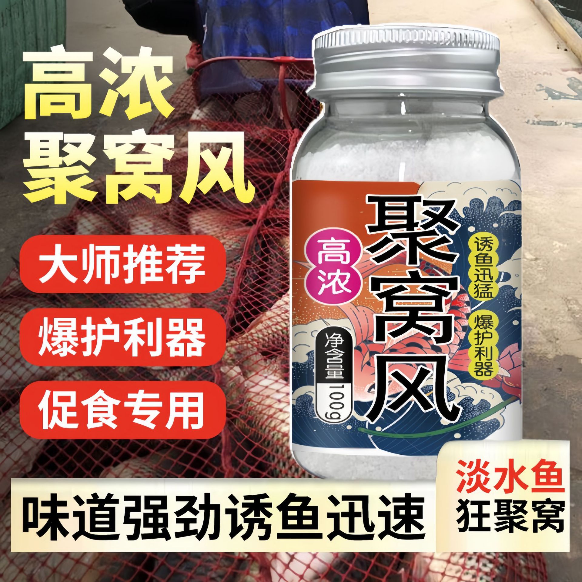 鱼味王厂家直销聚窝钓鲫鲤鲢青草鳊鱼饵料粉末添加剂黑坑野钓通