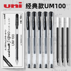 日本进口uni三菱中性笔um100黑色刷题笔红蓝，子弹头简约办公学生，用文具考试签字笔uniball三棱水笔0.5mm笔芯