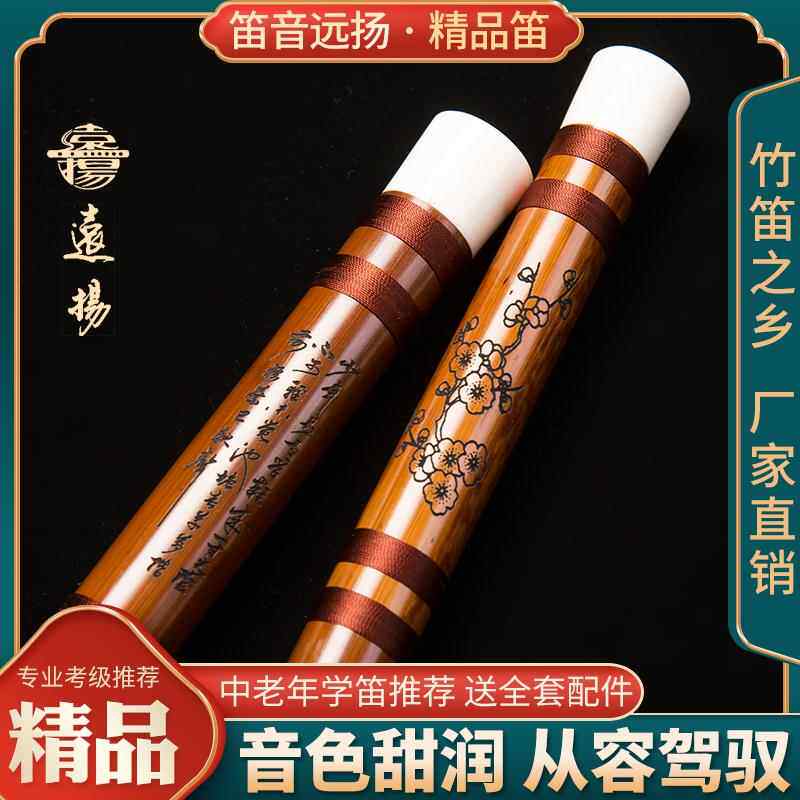 【精品笛】远扬笛子苦竹笛乐器初学者专业横笛演奏笛古风CE调