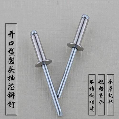 开口型304不锈钢圆头抽芯铆钉盘头扁平头半钢拉铆钉抽芯卯钉铆钉