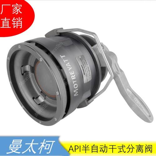 曼太柯MannTek 下装鹤管接头 API干式分离器
