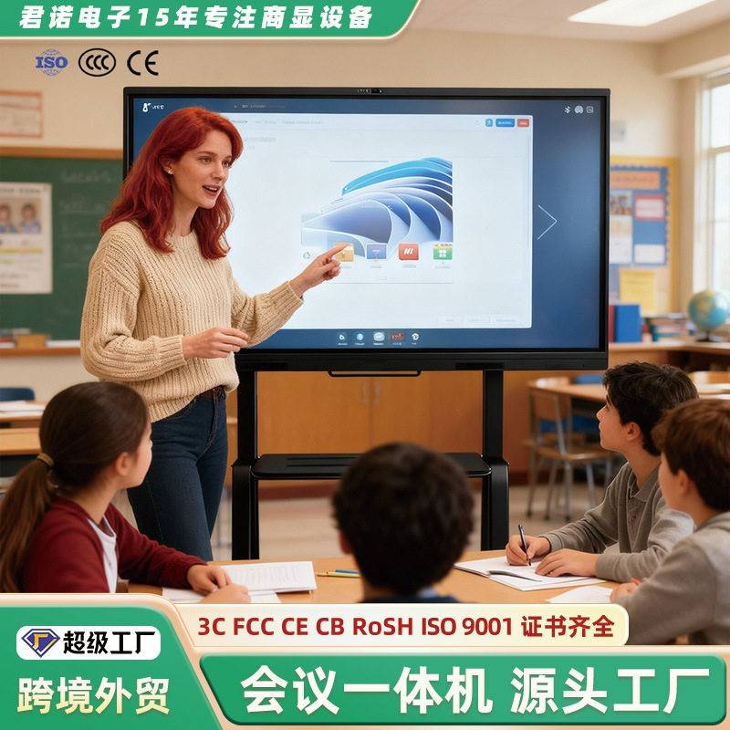 君诺55寸65寸多媒体教学一体机幼儿园培训希沃电子白板会议一体机