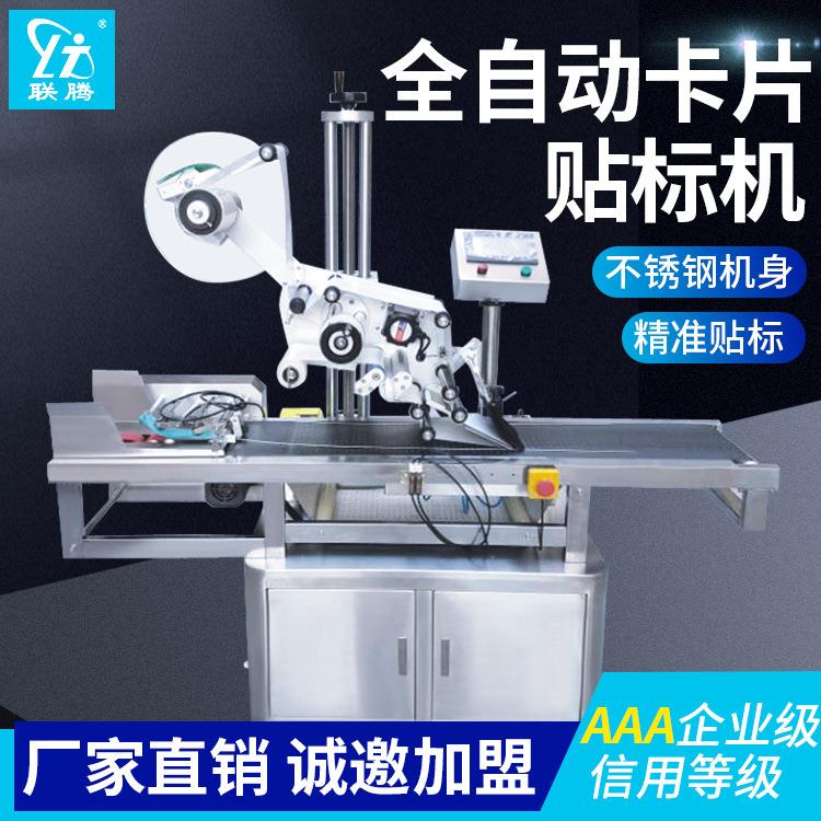 全自动标分页贴标机纸卡贴机标塑袋贴机LT-300文具贴标料机