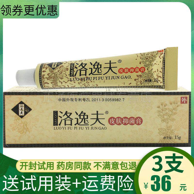 噜噜鼠正品洛逸夫抑i菌膏皮肤外用瘙止草本护理软膏成人包邮天猫
