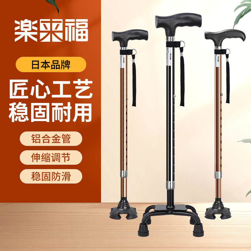 【新品】乐来福老人拐杖四脚伸缩手杖老年人扶手杖轻便防滑拐棍
