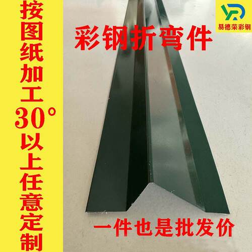 彩钢包角折弯件屋顶脊瓦彩钢板门窗包边镀锌连接彩钢附件