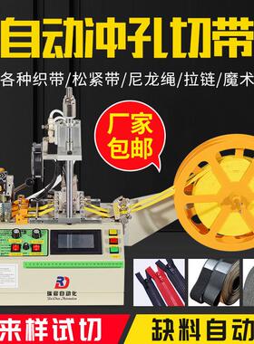 全自动电脑打孔切带机小型织带热切机断带器裁切拉链魔术贴切割机