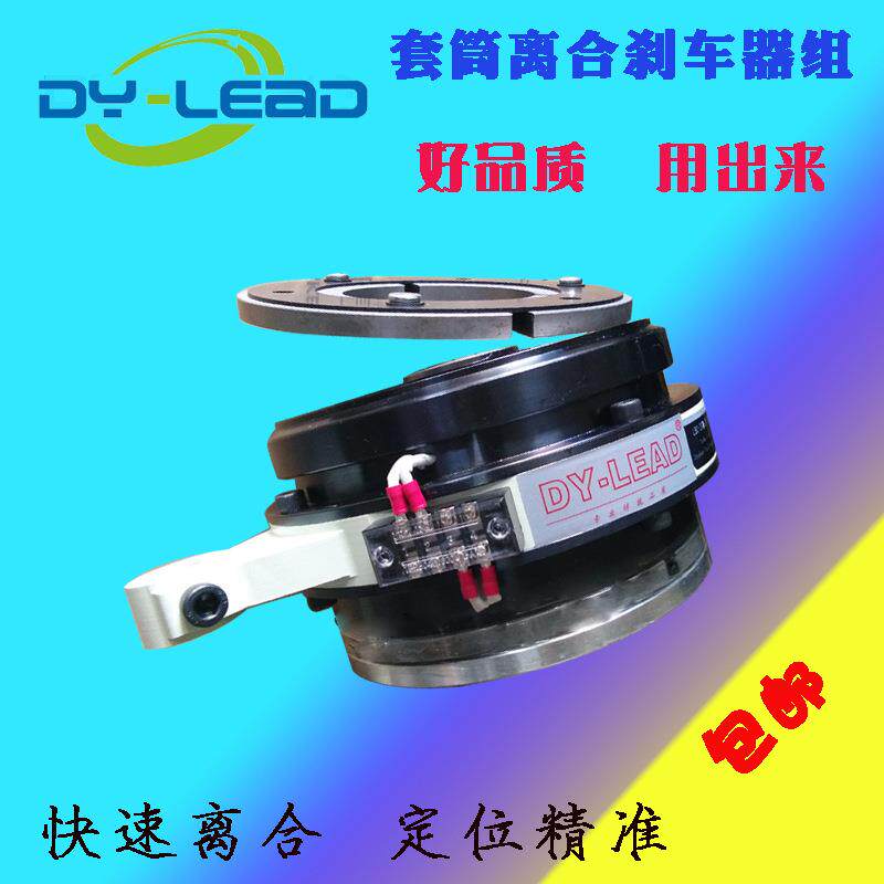 凸缘单板式电磁离合器 套筒式电磁离合器刹车器组 电磁刹车器