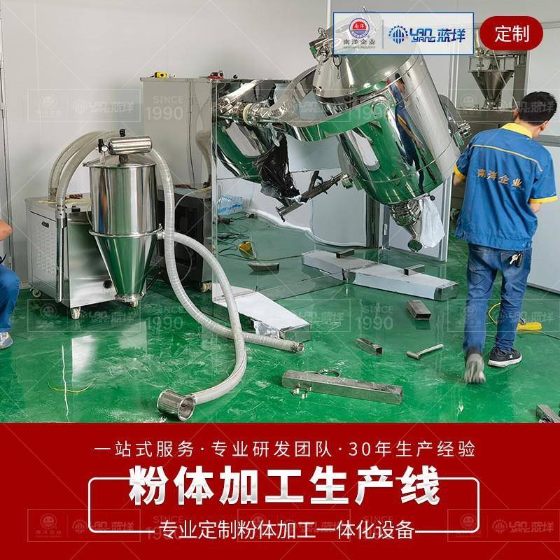 不锈钢三维混合机食品辛香料混合加工生产线自动化粉体颗粒混合
