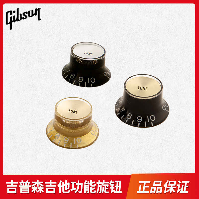 Gibson吉普森原装电吉他电位器帽音量旋钮音色控制旋钮 通用款