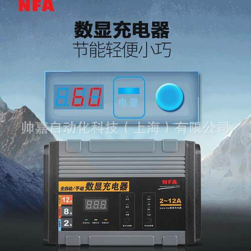 NFA纽福克斯6897NV40A汽车电瓶充电器轮船游艇蓄电池12V/24V智能