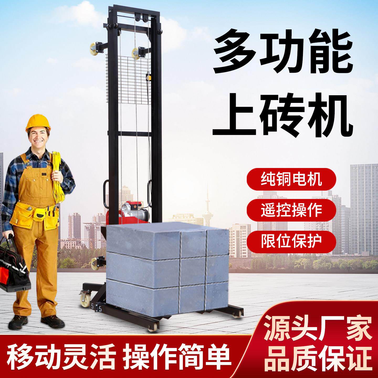 电动升降机工地上砖机移动式工地库房上料机全自动遥控升降提升机
