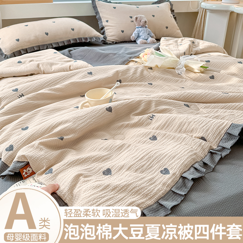 A类泡泡纱夏凉被四件套夏季单人空调被子床上用品被套床单三件套3