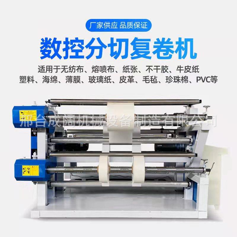 1800型号高速分切机支持试机滤芯纸网格布纱网布自动分切复卷机