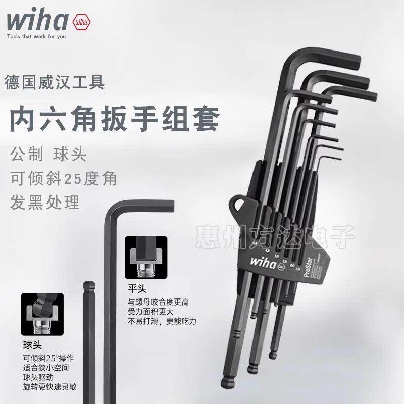 德国wiha威汉进口黑森林内六角扳手07186公制球头加长工业级内六
