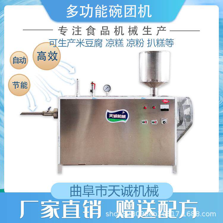 不锈钢自熟碗团机创业设备凉糕机家用搅团机设备