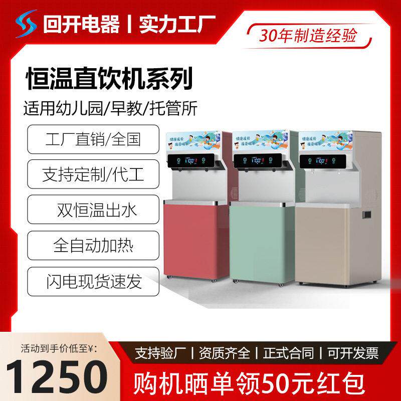 幼儿园恒温直饮水机商用热水机全自动开水机烧水机开水器过滤净水