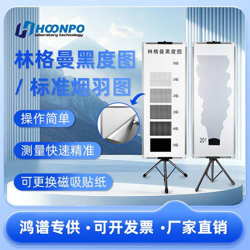 科技林格曼黑度图烟羽图HJ1287-2023林格曼黑度计可更换