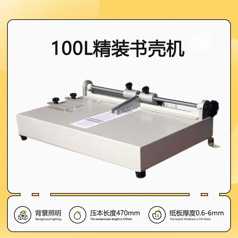 100L书壳机精装封套成型580*370MM硬壳硬纸板精装书壳机