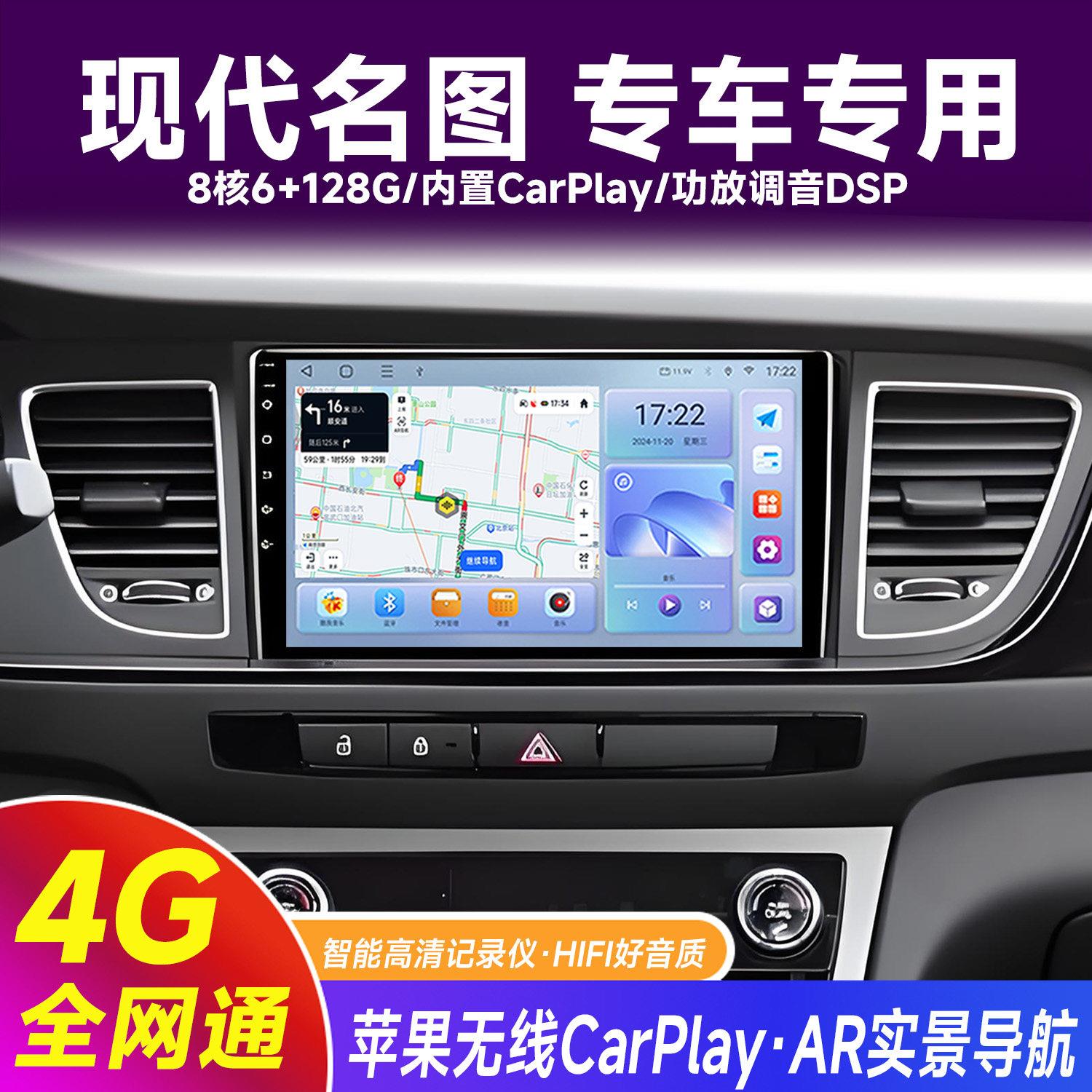 适用12-19款现代名图中控显示屏车载安卓智能导航全景倒车All