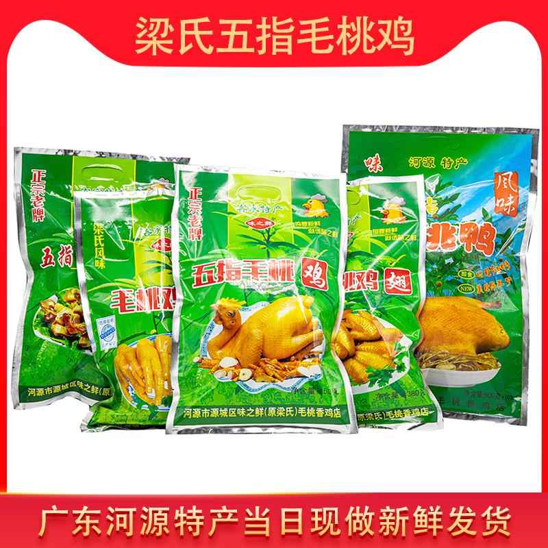 五指毛桃香鸡河源正宗客家特产即食鸡肉零食梁氏熟食零食当日制作