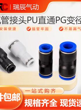 气管快速接头PU直通PG8-6变径气动快插气泵配件4气接头10 12 16mm