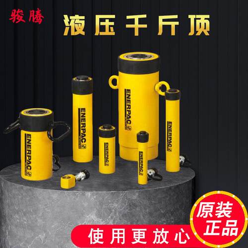 美国RC系列单作用液压千斤顶起重工具美国5吨10吨50t千斤顶