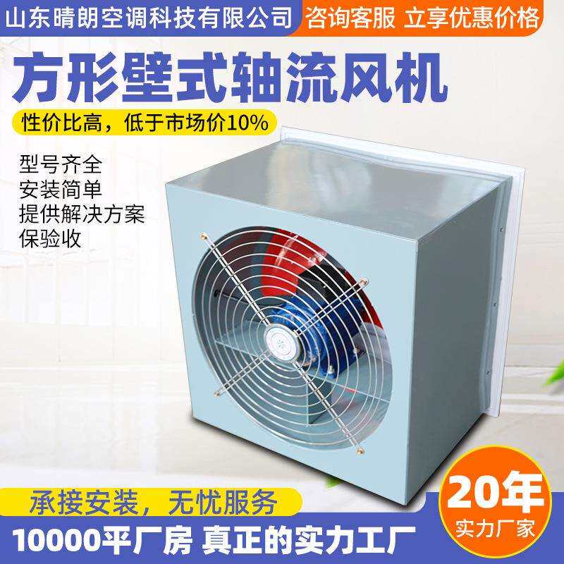 方形壁式轴流风机厂房用壁式轴流风机低噪音工业排风机边墙风机