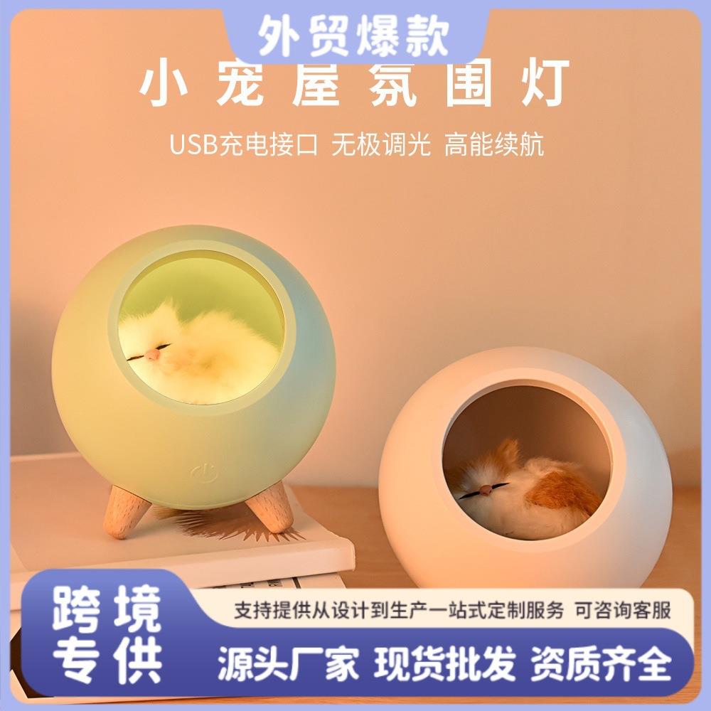 跨境创意可爱小萌猫屋子小夜灯可爱小猫床头伴睡灯USB充电氛围灯