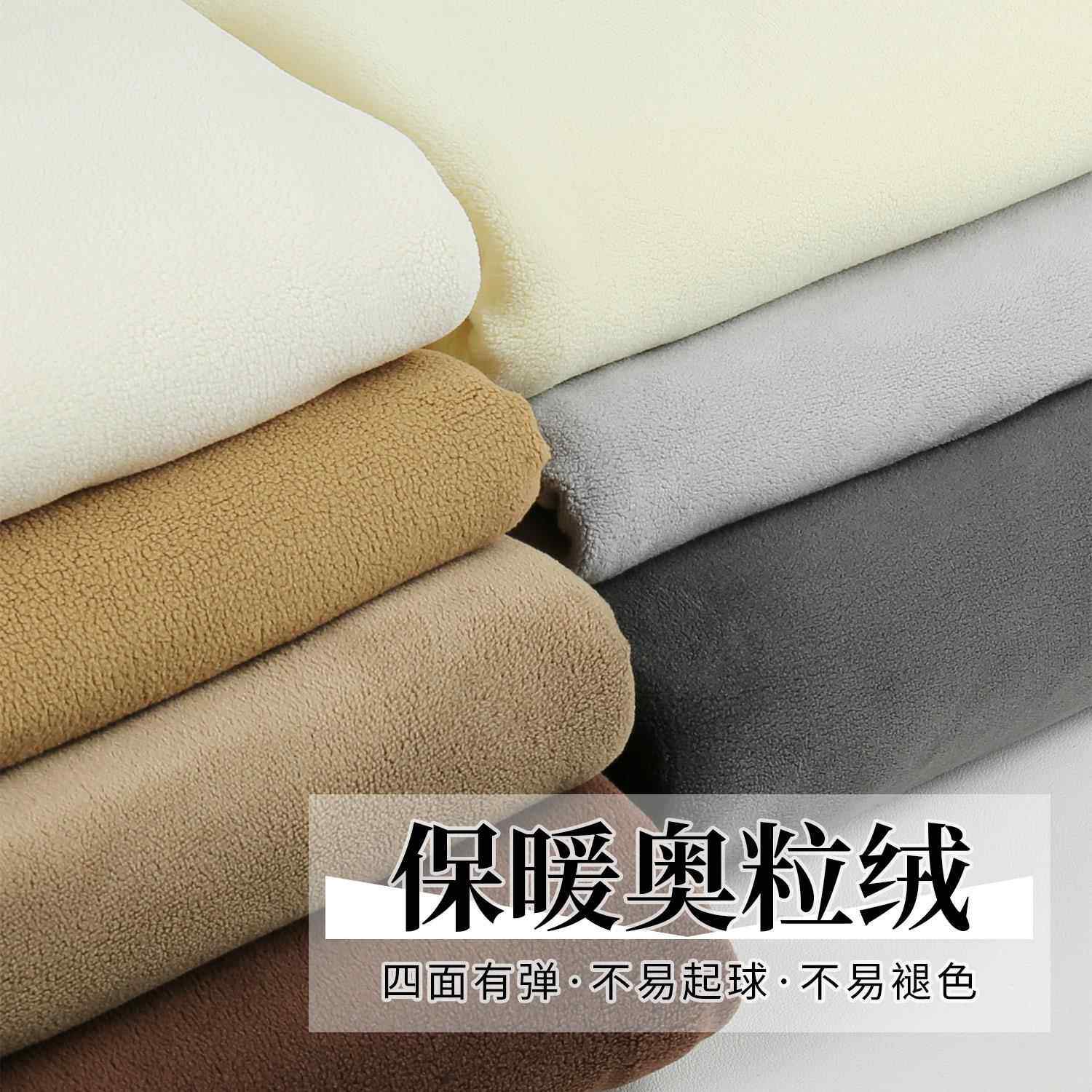 奥粒绒布料弹力抓绒秋冬卫衣裤子做外套内胆里布玩偶diy保暖面料