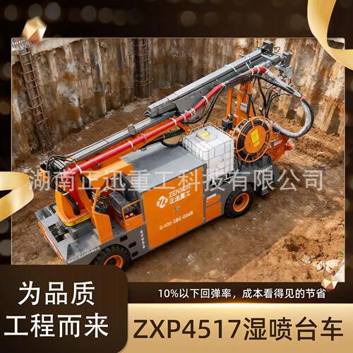 正迅出品现货湿喷机矿用混凝土湿喷设备隧道支护全自动湿喷台车