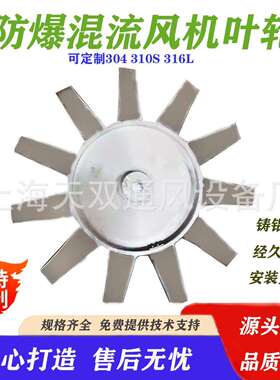 上海防爆风机叶轮,铝制叶轮 SWF型混流风机防爆风叶，铸铝风叶