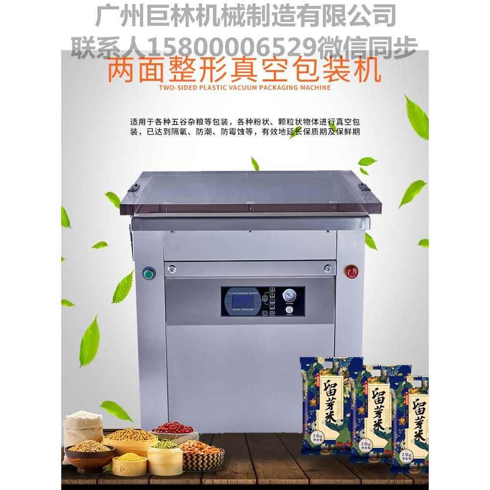 两面整形单室五谷杂粮真空包装机 大米真空封口机 自动真空包装机